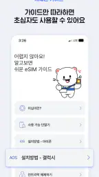 도시락eSIM - 바로설치로 해외데이터 1초 연결 screenshot
