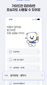 도시락eSIM - 바로설치로 해외데이터 1초 연결 screenshot