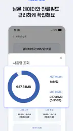 도시락eSIM - 바로설치로 해외데이터 1초 연결 screenshot