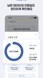 도시락eSIM - 바로설치로 해외데이터 1초 연결 screenshot