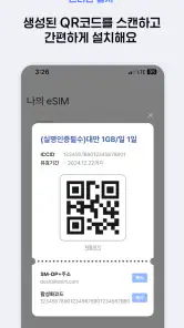 도시락eSIM - 바로설치로 해외데이터 1초 연결 screenshot