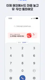 도시락eSIM - 바로설치로 해외데이터 1초 연결 screenshot