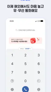 도시락eSIM - 바로설치로 해외데이터 1초 연결 screenshot