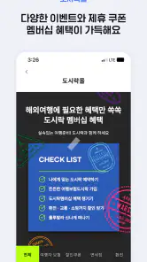 도시락eSIM - 바로설치로 해외데이터 1초 연결 screenshot