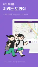도와줘 - 위치추적, 위치확인, 위치공유, 안심귀가 screenshot