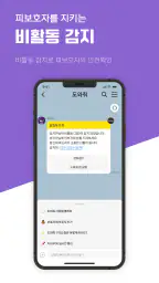 도와줘 - 위치추적, 위치확인, 위치공유, 안심귀가 screenshot