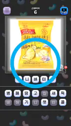 도전 과자 이름 맞추기 screenshot