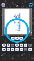 도전 음료수 이름 맞추기 screenshot