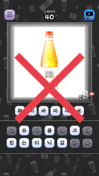 도전 음료수 이름 맞추기 screenshot