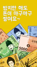 돈농사 | 방치형 앱테크 돈버는앱, 현금인출 리워드 앱 screenshot