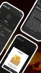 돈버는 운세 - 오늘의 운세, 궁합, 사주, 토정비결 screenshot