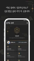 돈버는 운세 - 오늘의 운세, 궁합, 사주, 토정비결 screenshot