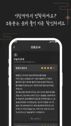 돈버는 운세 - 오늘의 운세, 궁합, 사주, 토정비결 screenshot