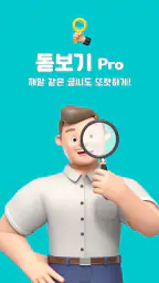 돋보기 Pro - 간편 스마트 돋보기 screenshot