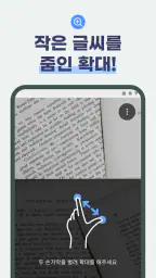 돋보기 ZoomIn - 심플한 확대경, 현미경 screenshot
