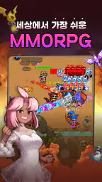 돌 키우기 온라인 : 방치형 2D MMORPG, RPG screenshot