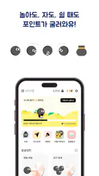 돌굴러가유 - 돈버는 앱테크, 쇼핑, 게임, 기프티콘 screenshot