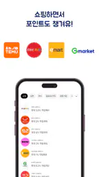돌굴러가유 - 돈버는 앱테크, 쇼핑, 게임, 기프티콘 screenshot