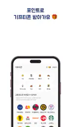 돌굴러가유 - 돈버는 앱테크, 쇼핑, 게임, 기프티콘 screenshot