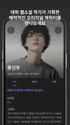 돌로플래닛 - 센슈얼한 AI 보이프렌드 screenshot