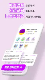 돌봄플러스 - 베이비시터 아이돌봄 아이돌봄서비스 screenshot