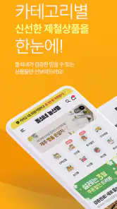 돌쇠네농산물 산지직송 농수산물 직거래 전문앱 screenshot