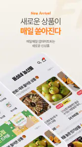 돌쇠네농산물 산지직송 농수산물 직거래 전문앱 screenshot