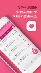 돌싱랜챗 – 조건없는만남, 동네친구, 주변친구 screenshot