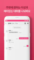 돌싱랜챗 – 조건없는만남, 동네친구, 주변친구 screenshot