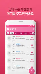 돌싱랜챗 – 조건없는만남, 동네친구, 주변친구 screenshot
