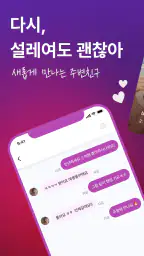 돌싱의밤 - 돌싱 채팅 중년 동네친구 만남 채팅친구 screenshot