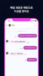 돌싱의밤 - 돌싱 채팅 중년 동네친구 만남 채팅친구 screenshot