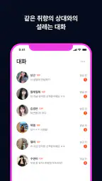 돌싱의밤 - 돌싱 채팅 중년 동네친구 만남 채팅친구 screenshot