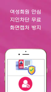 돌싱중년썸 - 돌싱 중년 만남 어플 소개팅 건전 안심 screenshot