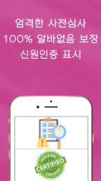 돌싱중년썸 - 돌싱 중년 만남 어플 소개팅 건전 안심 screenshot