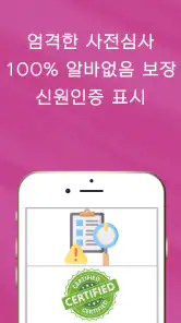 돌싱중년썸 - 돌싱 중년 만남 어플 소개팅 건전 안심 screenshot