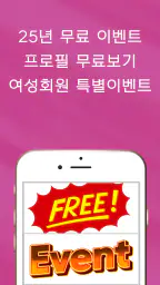 돌싱중년썸 - 돌싱 중년 만남 어플 소개팅 건전 안심 screenshot