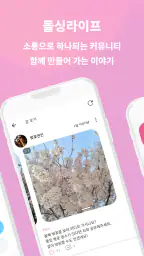 돌싱짝 - 돌싱 소개팅, 동네친구와 건전한 만남 screenshot