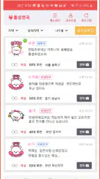 돌싱천국 - 중년만남, 중년채팅, 돌싱만남, 중년대화 screenshot