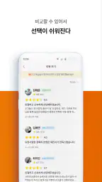 돕다 - 보험, 보험 비교, 전문가 비교 screenshot