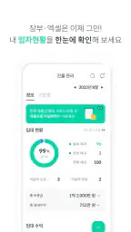 동거동락 - 건물주를 위한 대표 임대관리 앱 screenshot