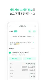 동거동락 - 건물주를 위한 대표 임대관리 앱 screenshot
