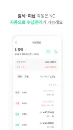 동거동락 - 건물주를 위한 대표 임대관리 앱 screenshot
