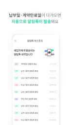 동거동락 - 건물주를 위한 대표 임대관리 앱 screenshot