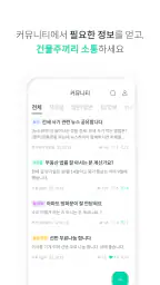 동거동락 - 건물주를 위한 대표 임대관리 앱 screenshot