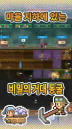 동굴 탐험대 스토리 screenshot