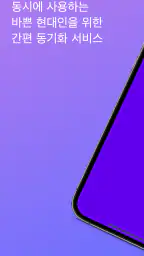 동기화 - 나의 다른 스마트폰 들여다보기 screenshot