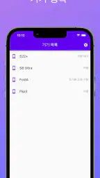 동기화 - 나의 다른 스마트폰 들여다보기 screenshot