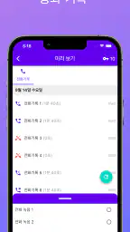 동기화 - 나의 다른 스마트폰 들여다보기 screenshot