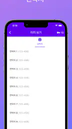 동기화 - 나의 다른 스마트폰 들여다보기 screenshot